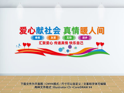 愛心積分超市