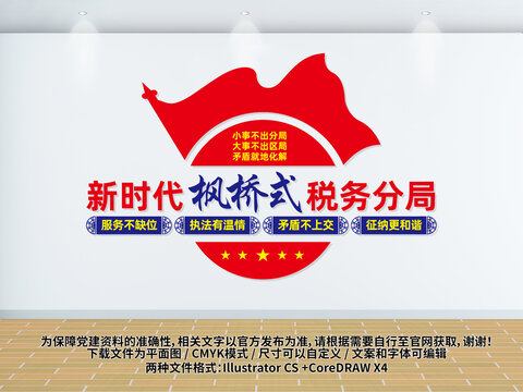 楓橋稅局文化墻