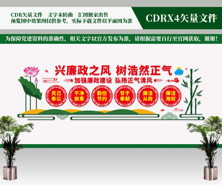 黨風(fēng)廉政文化墻