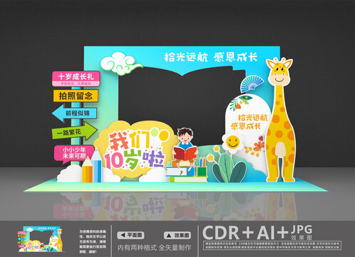 成長禮拍照框