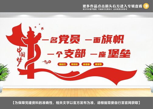 一名黨員一面旗幟