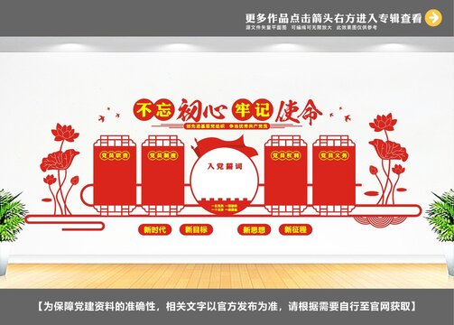 黨建宣傳欄