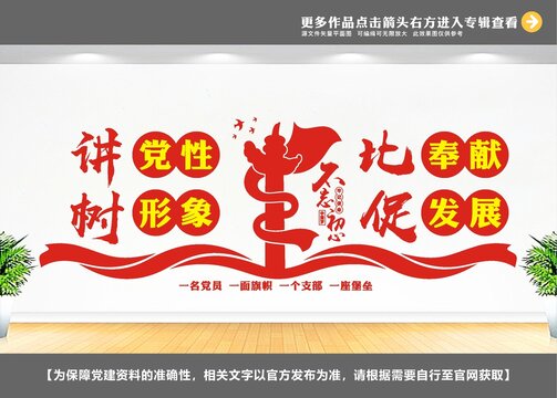 黨建文化標語墻設(shè)計
