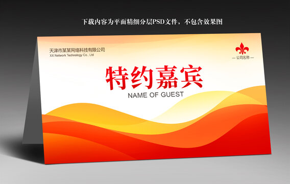 紅色桌牌