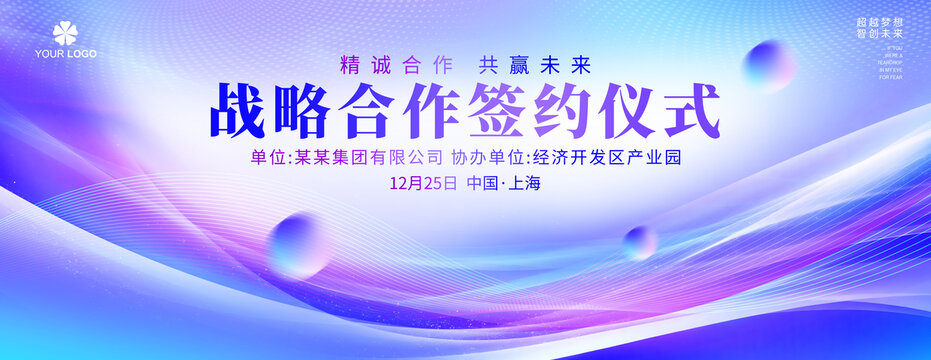 戰(zhàn)略合作簽約儀式