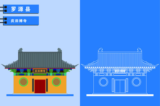 羅源