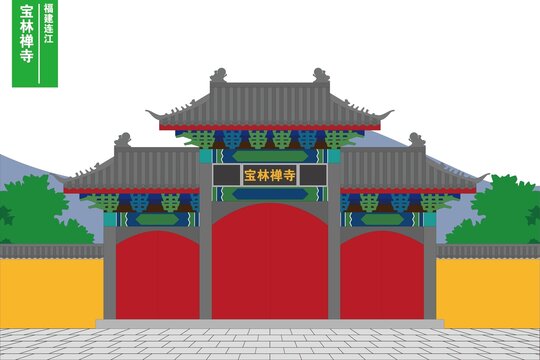 寶林禪寺