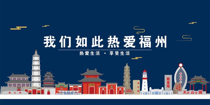 福州