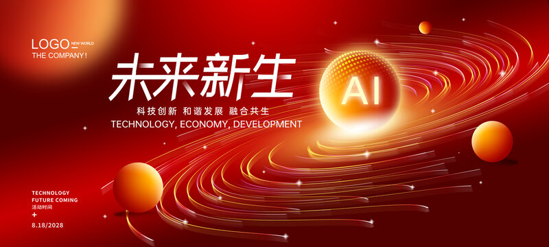AI人工智能科技大會(huì)