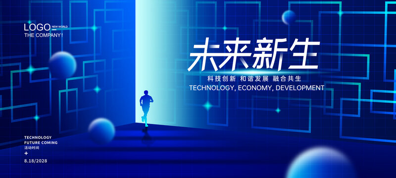 互聯(lián)網(wǎng)未來科技峰會