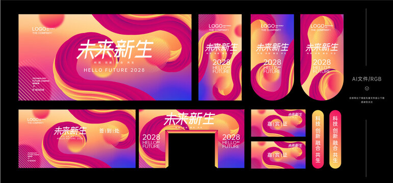 商業(yè)潮流活動物料設(shè)計(jì)