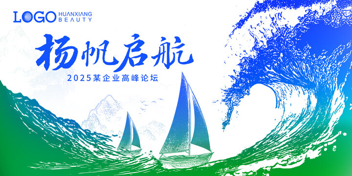 楊帆起航