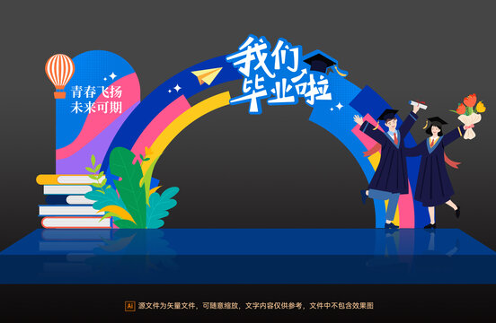 畢業(yè)美陳