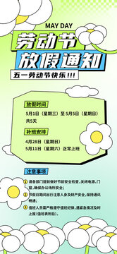 勞動節(jié)放假通知