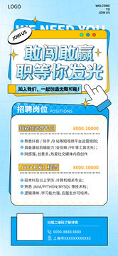 藍黃色清新招聘海報