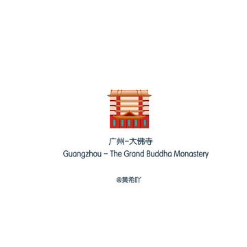 廣州大佛寺