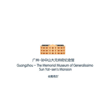 大元帥府紀念館