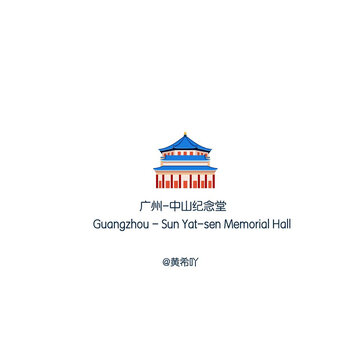 中山紀念堂