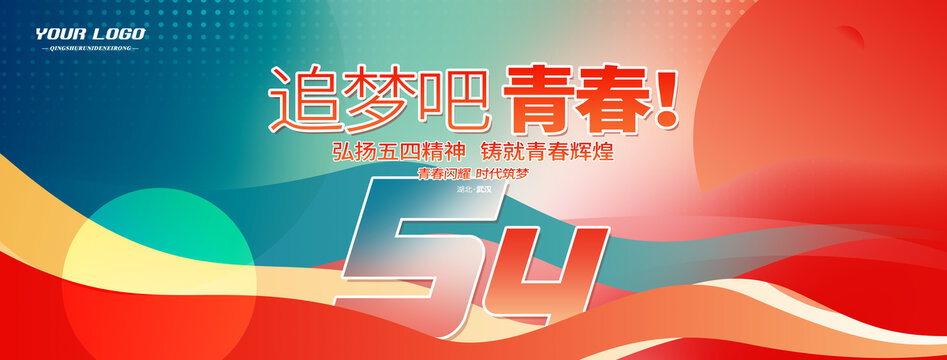 五四青年節(jié)展板背景
