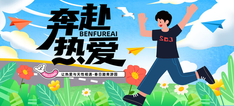 春游踏青露營主畫面
