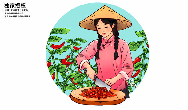 剁辣椒插畫