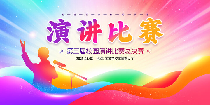 演講比賽