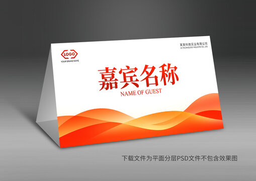紅色桌牌
