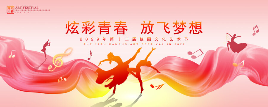 藝術(shù)節(jié)背景