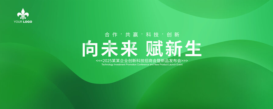 綠色會議背景