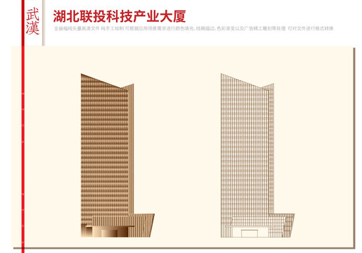 湖北聯(lián)投科技產(chǎn)業(yè)大廈