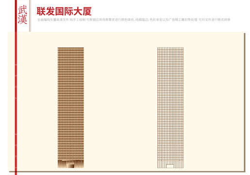 武漢聯(lián)發(fā)國(guó)際大廈