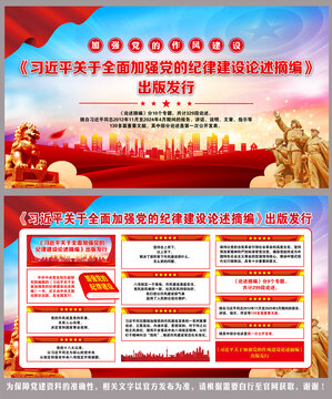 全面加強黨的紀律建設