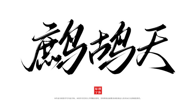 鷓鴣天
