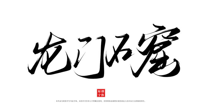 龍門石窟