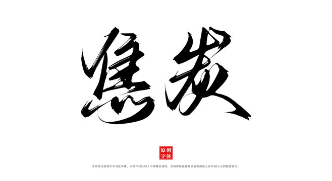 焦炭