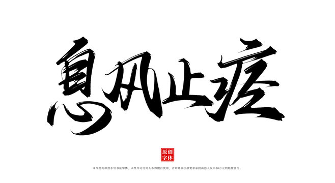 息風(fēng)止痙