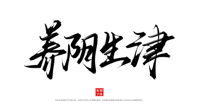 養(yǎng)陰生津