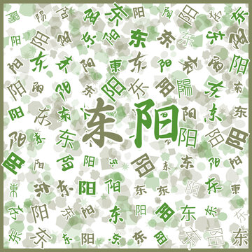 東陽(yáng)特產(chǎn)