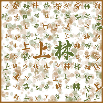 上林特產(chǎn)