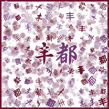 豐都特產(chǎn)