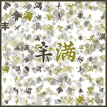 豐滿特產(chǎn)