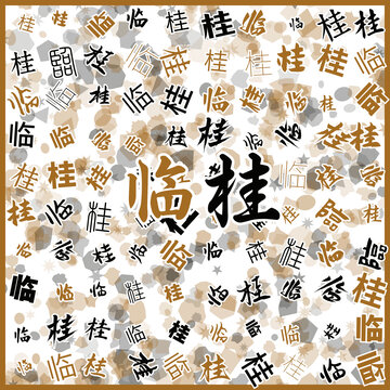 臨桂特產