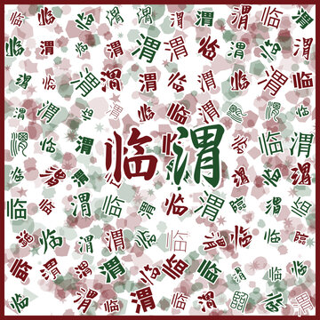臨渭特產(chǎn)