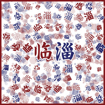 臨淄特產(chǎn)