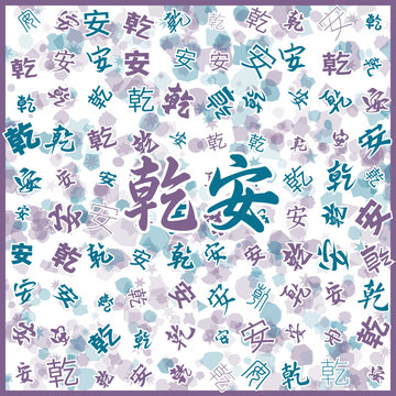 乾安特產(chǎn)