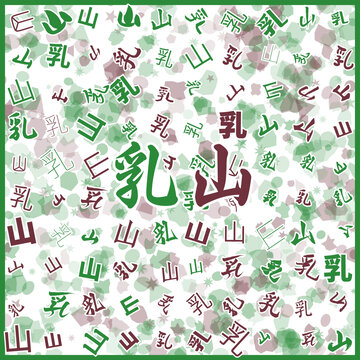 乳山特產(chǎn)