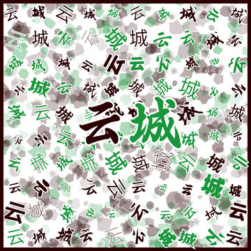 云城特產(chǎn)