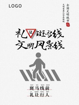 禮讓斑馬文明風(fēng)景線