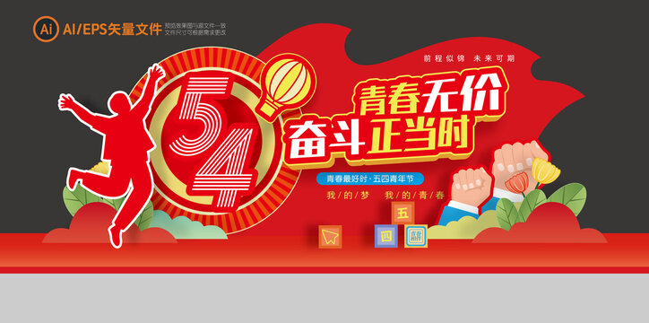 青年節(jié)美陳布置