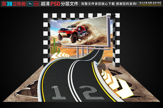 越野車立體畫